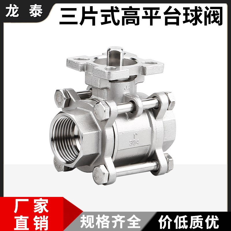 三片式内丝球阀304不锈钢高平台丝扣内螺纹3PC球阀DN15/20/25/32