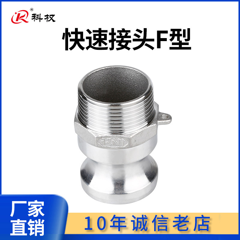 304不锈钢快速接头F型扳把式快速接头201快速接头F型 快装接头2寸