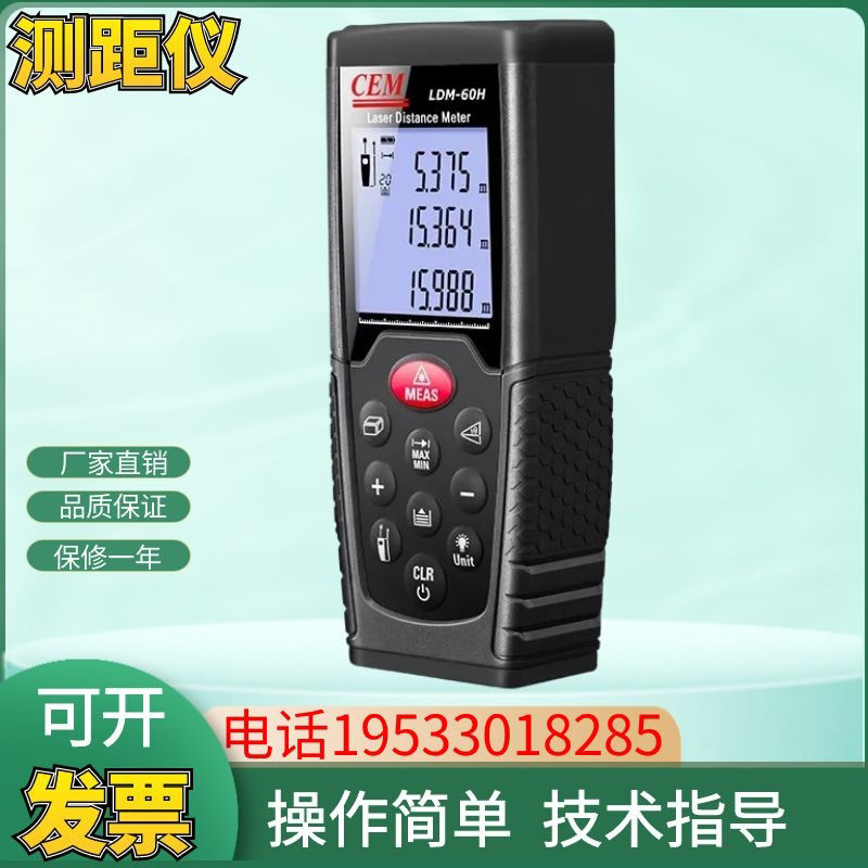 CEM华盛昌高精度激光测距仪红外电子尺LDM-40H/50H/60H/80H/100H