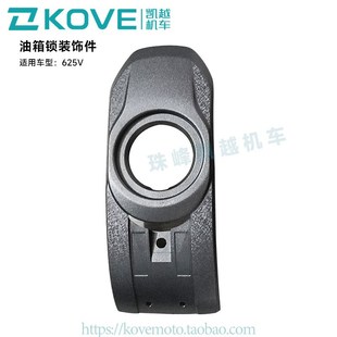 KY600原厂配件 饰件 珠峰凯越机车625V 油箱锁装