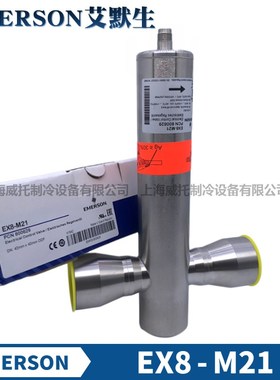 EMERSON艾默生电子膨胀阀EX4-I21/EX5-U21/EX6/EX7-I21/EX8-M21