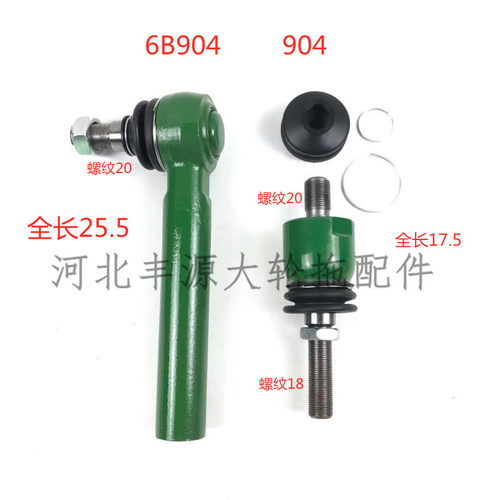 迪尔904 6B904 1054拖拉机球头铰链101571/101572前桥转向横拉杆