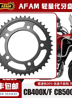 AFAM牙盘适用本田CB400X/CB400F/CB500X/CB500F改装链轮大小飞