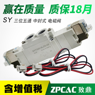 SY7320 中封式 6LZD SY5320 三位五通电磁阀SY3320