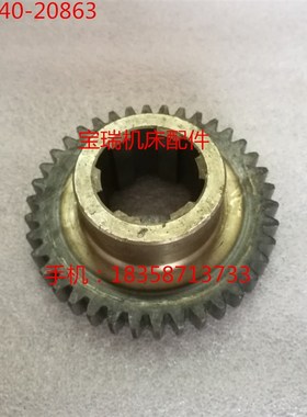 大连机床厂 CD6140 6150 车床配件 20863 齿轮 M2.5 Z38 6-4010