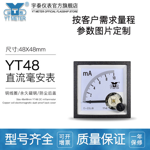 CP48直流毫安表1ma 20ma 50ma 100ma 1000ma指针DC电流表YT48BE48