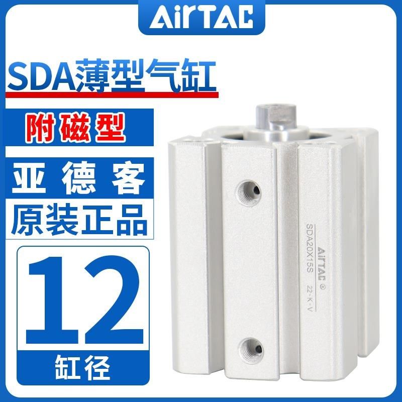 原装亚德客气动小型气缸大推力SDA12/16X5X10X15X20X25X30X40X50S