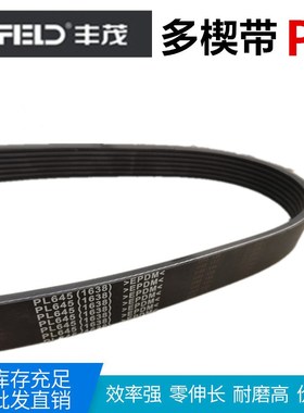 丰茂橡胶多契带多沟带PL365/PL370/PL375/PL380传动带汽车空调带