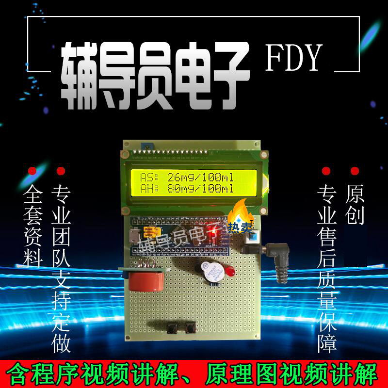 基于STM32单片机的车载酒精检测 防酒驾系统 酒精报警器 MQ-3定做