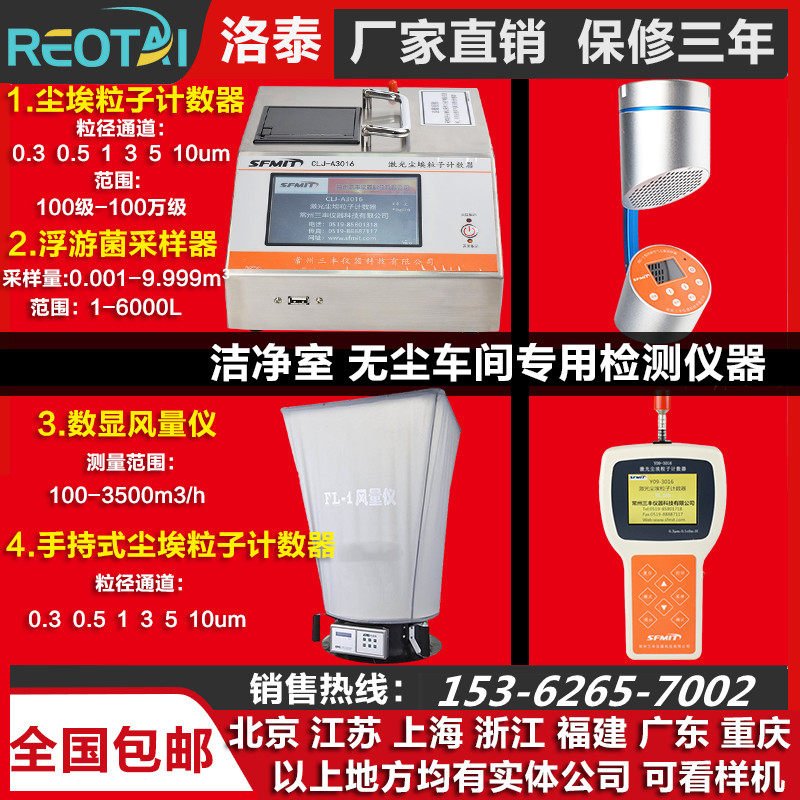 浮游空气尘菌无尘车间洁净度激光粉尘颗粒尘埃粒子计数器检测试仪