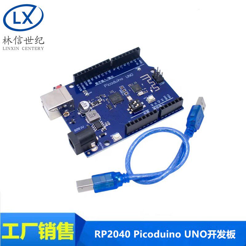 RP2040 Picoduino UNO开发板树莓派PICO W RP2040 WIFI双核芯片