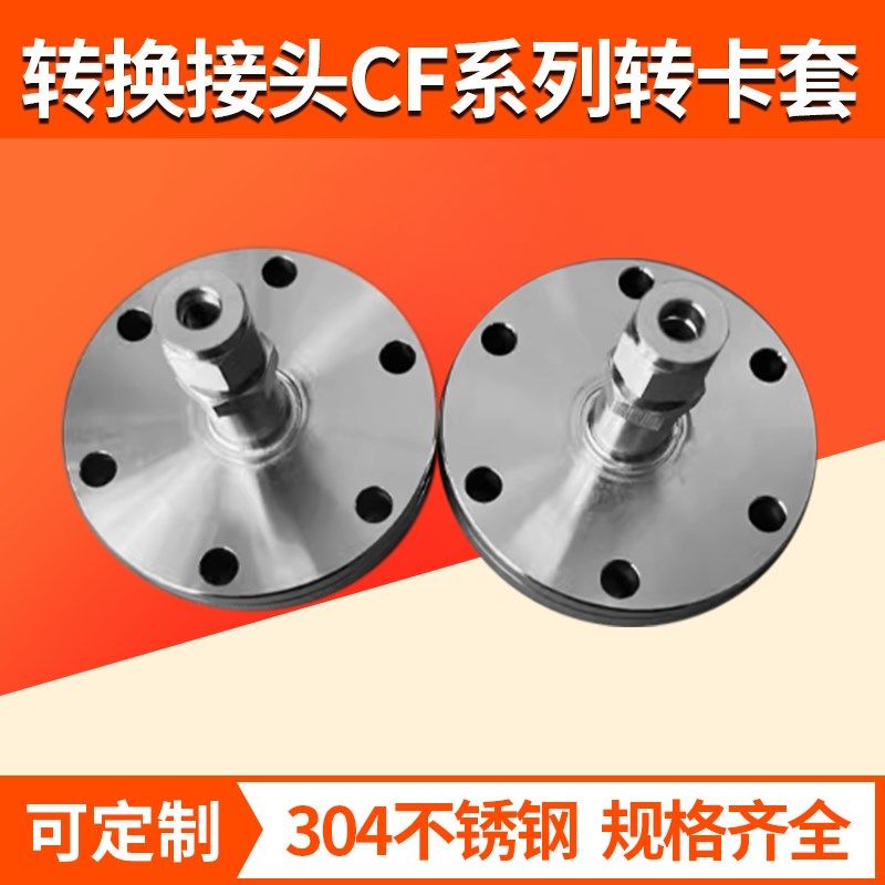 真空CF法兰转卡套接头16/25/35钢管气管3 6 8 10 12mm1/8 3/8 1/2
