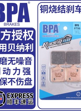 BPA烧结刹车片适用贝纳利752S幼狮500金鹏502/502X龙卷风552R