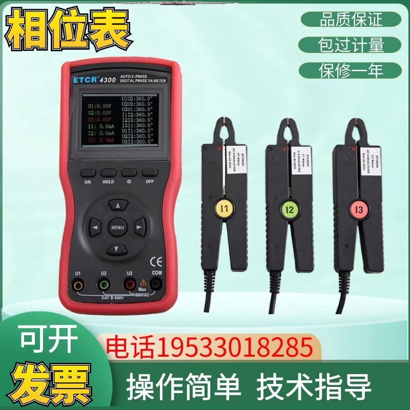 铱泰ETCR4300三钳数字伏安相位表三相相位检测仪多功能伏安相位表