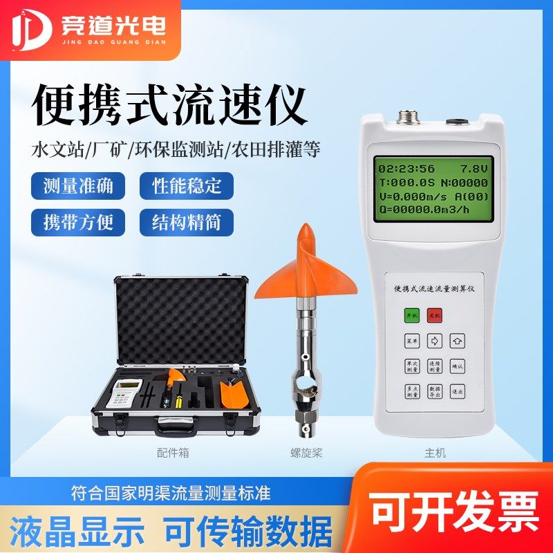 便携式流速仪手持多普勒声学河道明渠水流J3A超声波测量计LS1206B