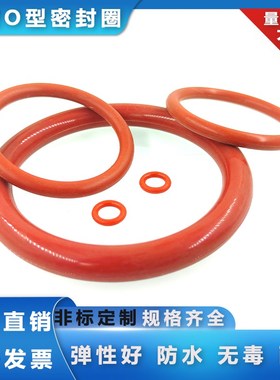 硅胶O型密封圈线径3mm*外径34/35/36/37/38/39/40/41/42/43/44/45