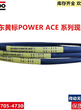 阪东日本进口BANDO POWER ACE三角带3V-710 3V-750 3V-800传动带