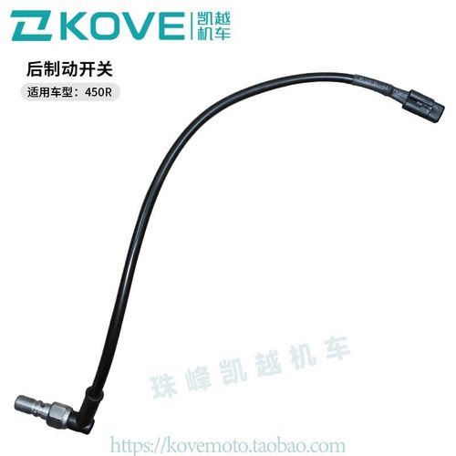 珠峰凯越机车450R街车  后制动开关  凯越ZF400-2原厂配件