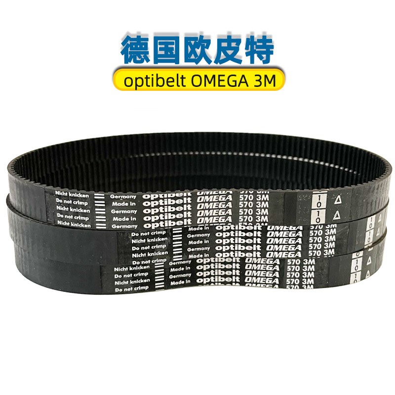 德国optibelt OMEGA同步皮带3M-558 564 570 579 582 591 594 597