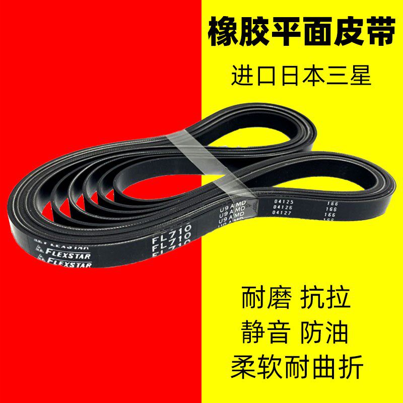 橡胶平面皮带FLEXSTAR FL400 450 530 600 650 710 750磨刀机皮带