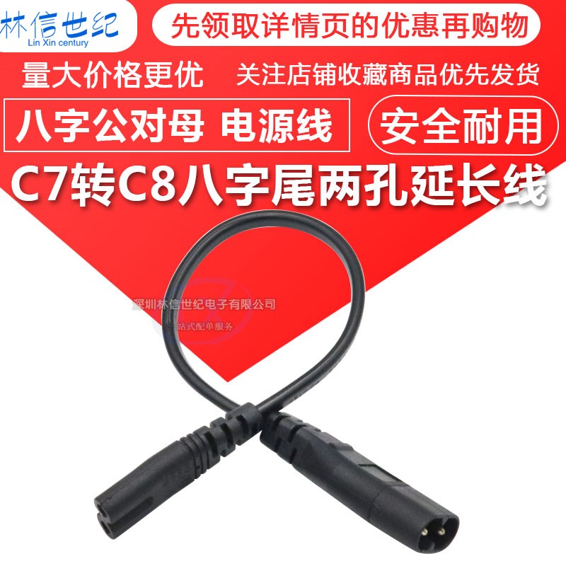 C7转C8八字尾延长线两孔8字公母索尼游戏机PS4 Pro电源线延长线