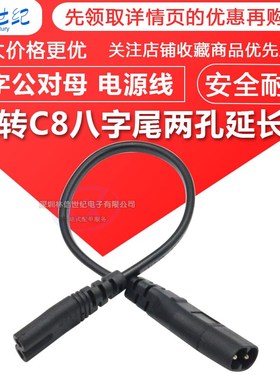 C7转C8八字尾延长线两孔8字公母索尼游戏机PS4 Pro电源线延长线