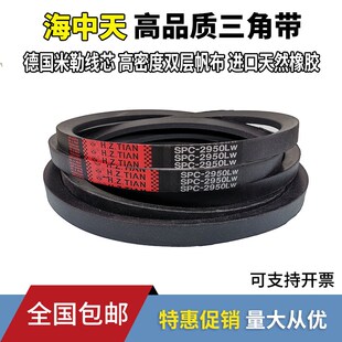 SPC4500 SPC4350 海中天高速窄V型三角带橡胶皮带SPC4250 SPC4300