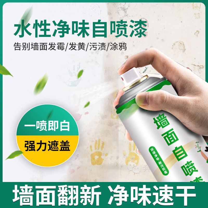 家用室内墙面涂鸦自喷乳胶漆木器漆防潮防霉修覆白墙去污神器KLS
