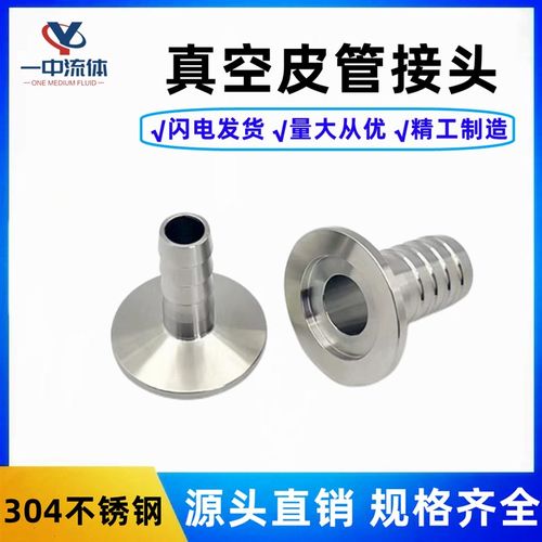 KF真空皮管快装接头304不锈钢KF16宝塔KF25卡盘KF40法兰真空盲板