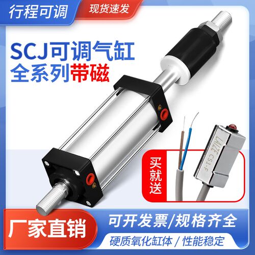 SCJ可调行程气缸小型气动CS1-F大推力32/40/50/63/80/100X75/150S