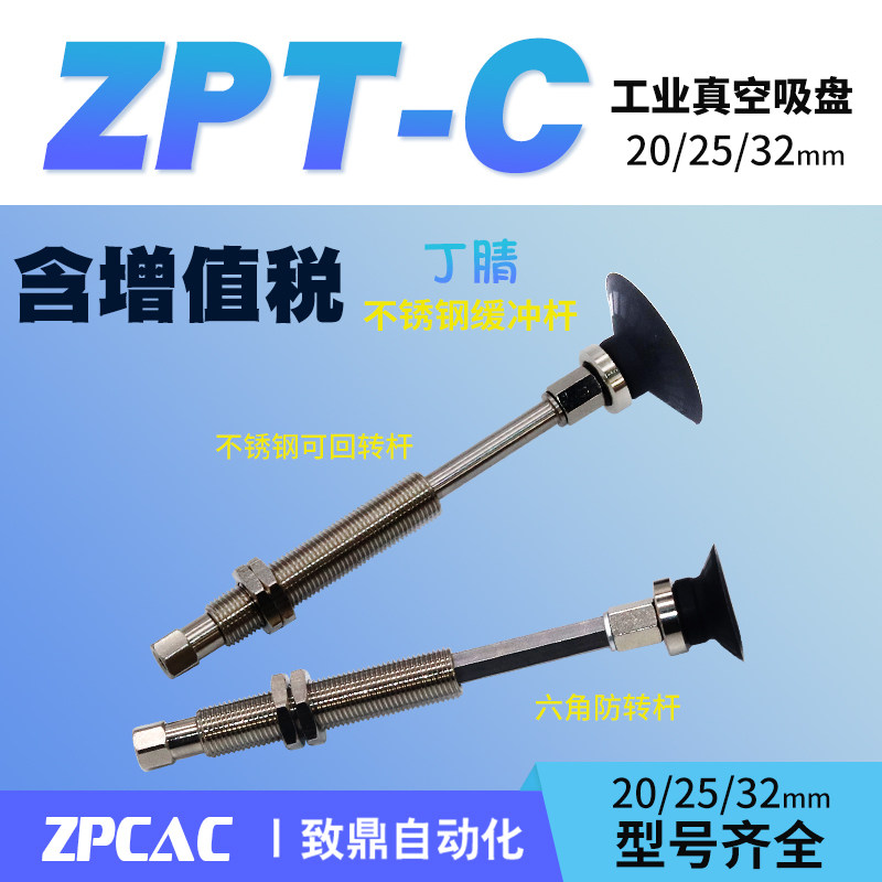 工业真空吸盘丁晴ZPT20CN/25CN/32CNJ/K10/20/30/40/50-B5-A10