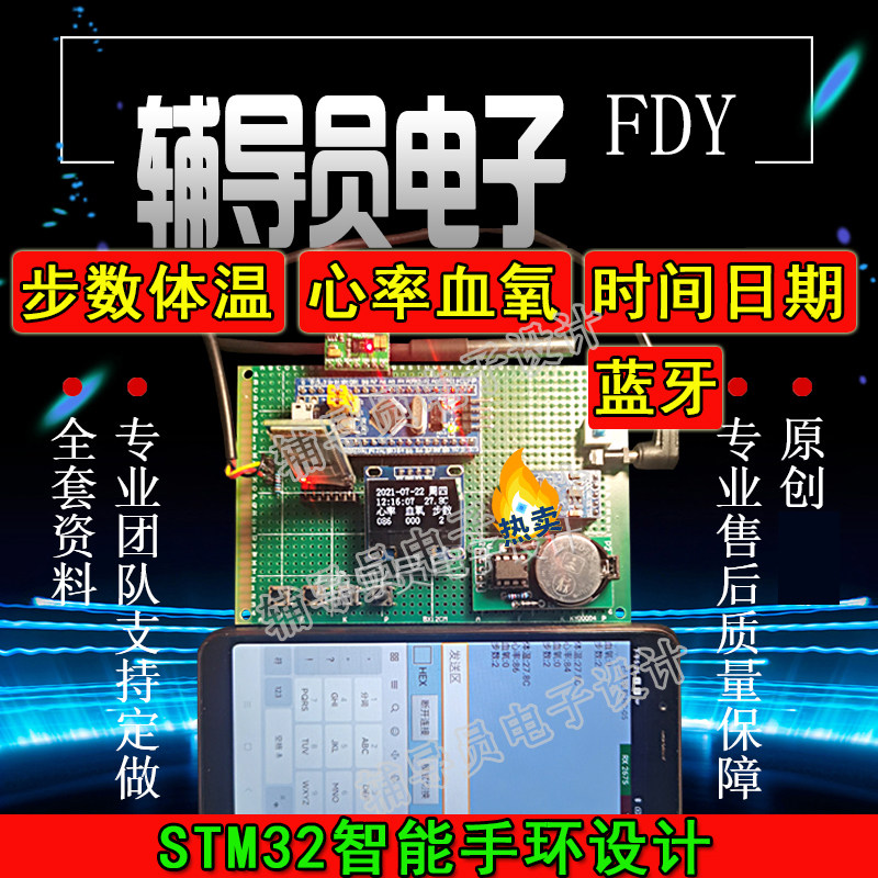 基于STM32单片机蓝牙无线智能手环 心率血氧多功能计步器成品系统