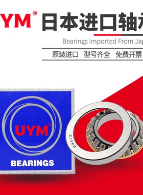 UYM 日本进口推力滚子轴承 81107 81108 81109 81110 81111 81112