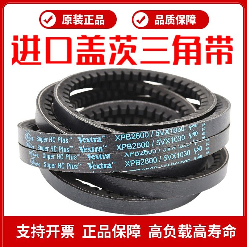 进口盖茨GATES三角带XPB2650 XPB2680/5VX1060齿形V80传动皮带