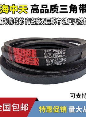 海中天高速窄V型三角带橡胶皮带SPC3650/SPC3870/SPC4080/SPC6700