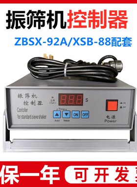 ZBSX-92A型/88A型振筛机控制器 摇筛机控制器 数显控制器通用型