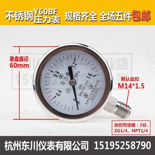 全不锈钢压力表Y60BF防腐耐高温气压表水压表1MPA-1.6MPA-2.5MPA