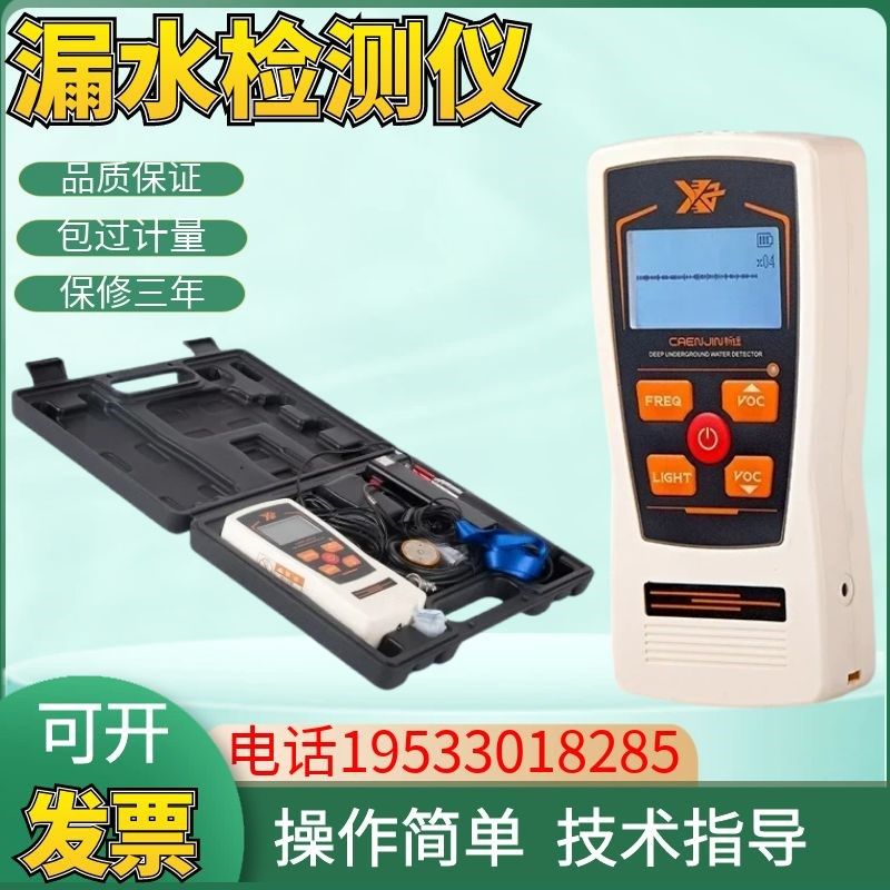 XJ-1N漏水检测仪高精度家庭管道测漏仪 自来水管漏水地暖室内查漏