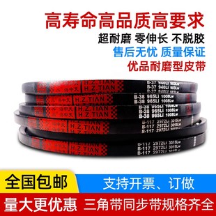 B1950 B1930 B1956 B1905 海中天传动带橡胶皮带三角带B型B1900