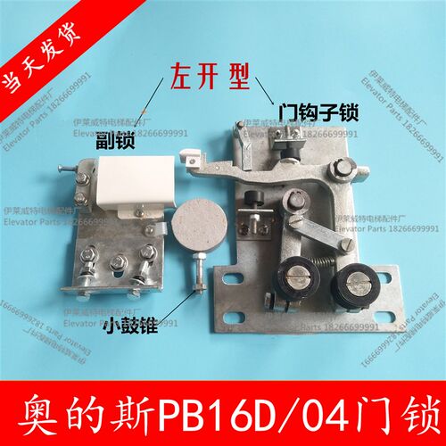 电梯配件/货梯PB16D厅层门锁装置/ 04门锁BP16D门锁/奥的斯04门锁