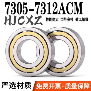 7307 7308 7312 7305 ACM 7311 7306 7310 超鑫角接触球轴承 7309