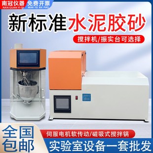 20H水泥胶砂振实台水泥净浆搅拌机 20H新标准水泥胶砂搅拌机ZS