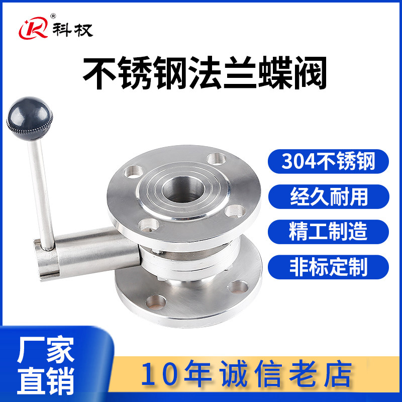 科权304不锈钢法兰蝶阀卫生级涡轮法兰式连接阀门DN50 65 80 125