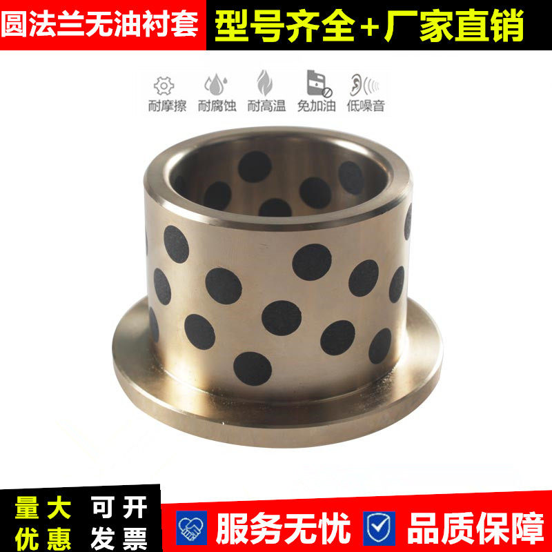 带肩无油衬套薄壁型MPFZU12*15/10/12/15/20/25/30法兰石墨铜套