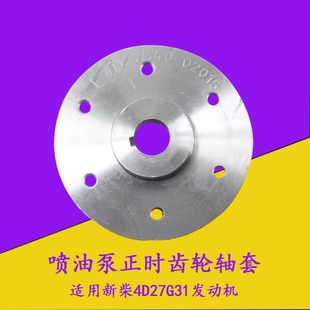 叉车喷油泵正时齿轮轴套4D27G40 02015适用新柴490国三4D27G31发
