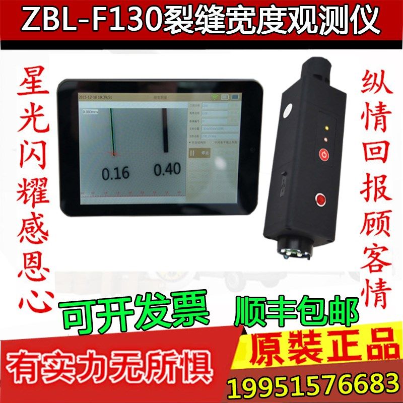 北京智博联ZBL-F130裂缝宽度观测仪 智能型裂缝测宽仪裂缝检测仪