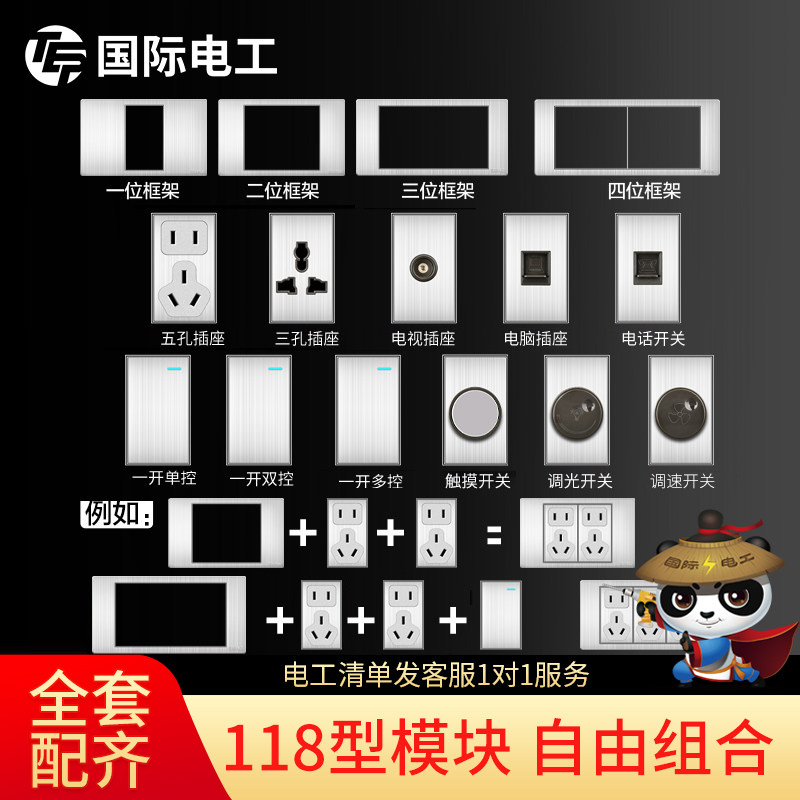 国际电工118型开关插座面板不锈钢电源一二三四位框架模块功能件