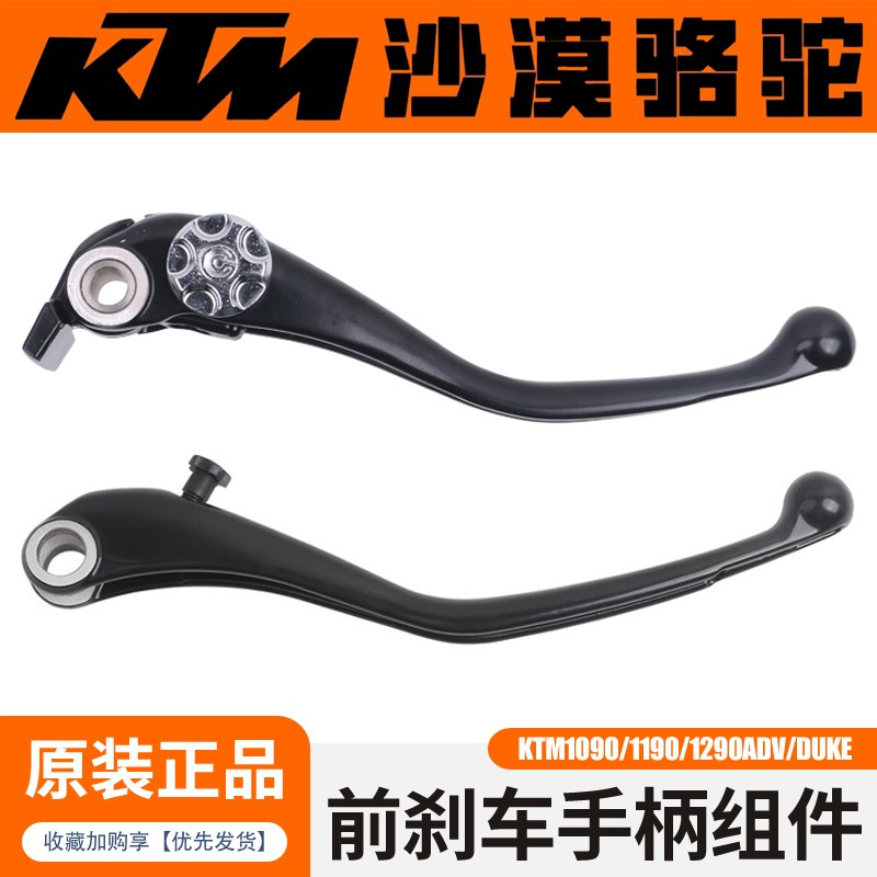 KTM1090/1190/1290ADV/DUKE原厂前刹车手柄制动右牛角原装配件
