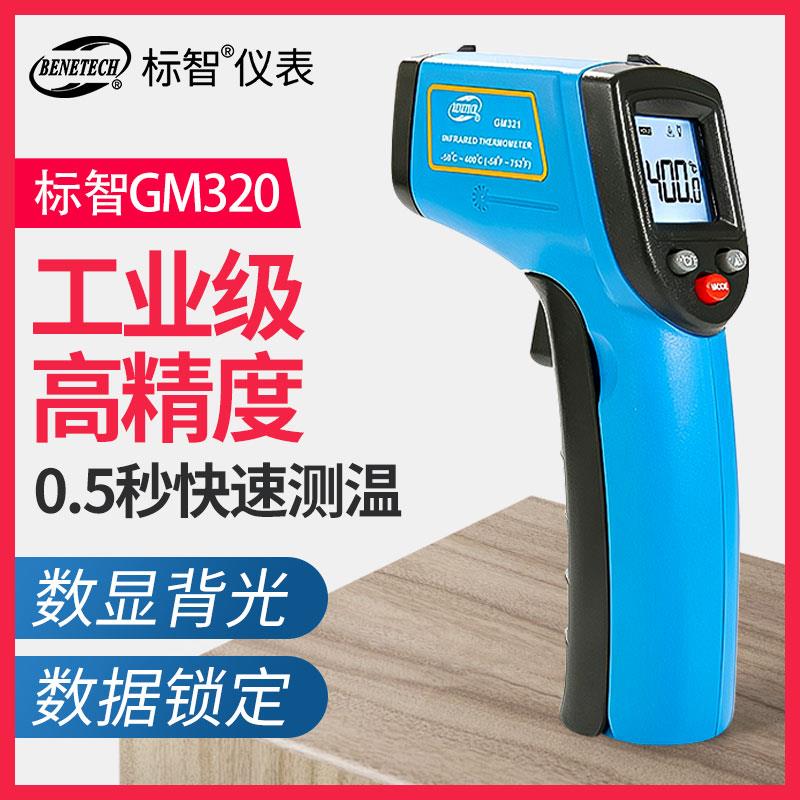 GM320红外线测温仪手持测温枪工业温湿度计厨房水/油温