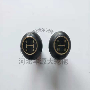 东方红704 904主副挂挡手球1234档高低档挂挡杆球档位手柄球 804